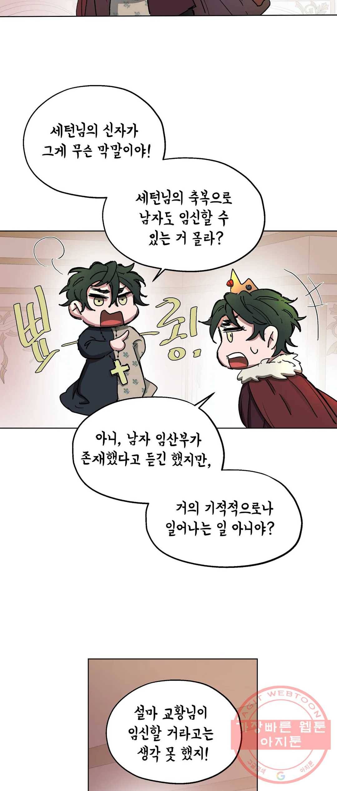 오만한 오토 1세 7화 3