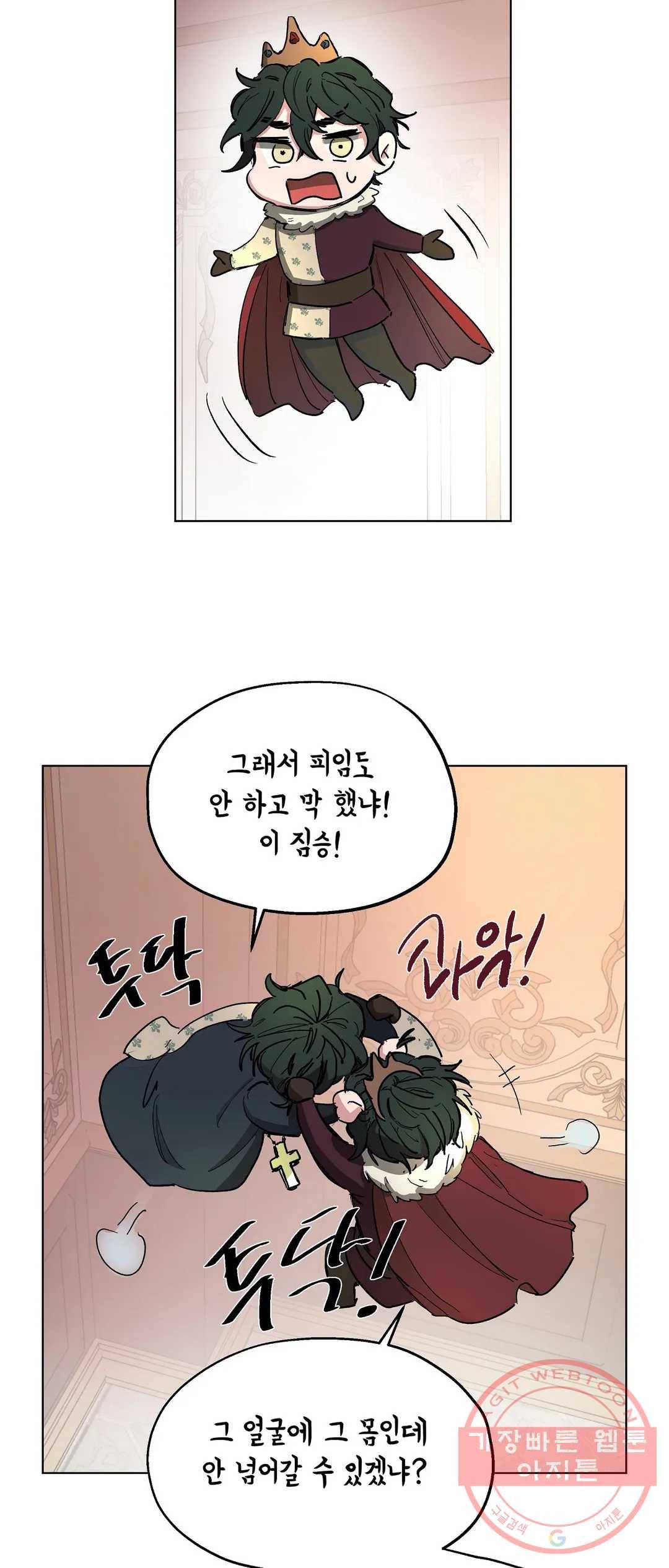 오만한 오토 1세 7화 4