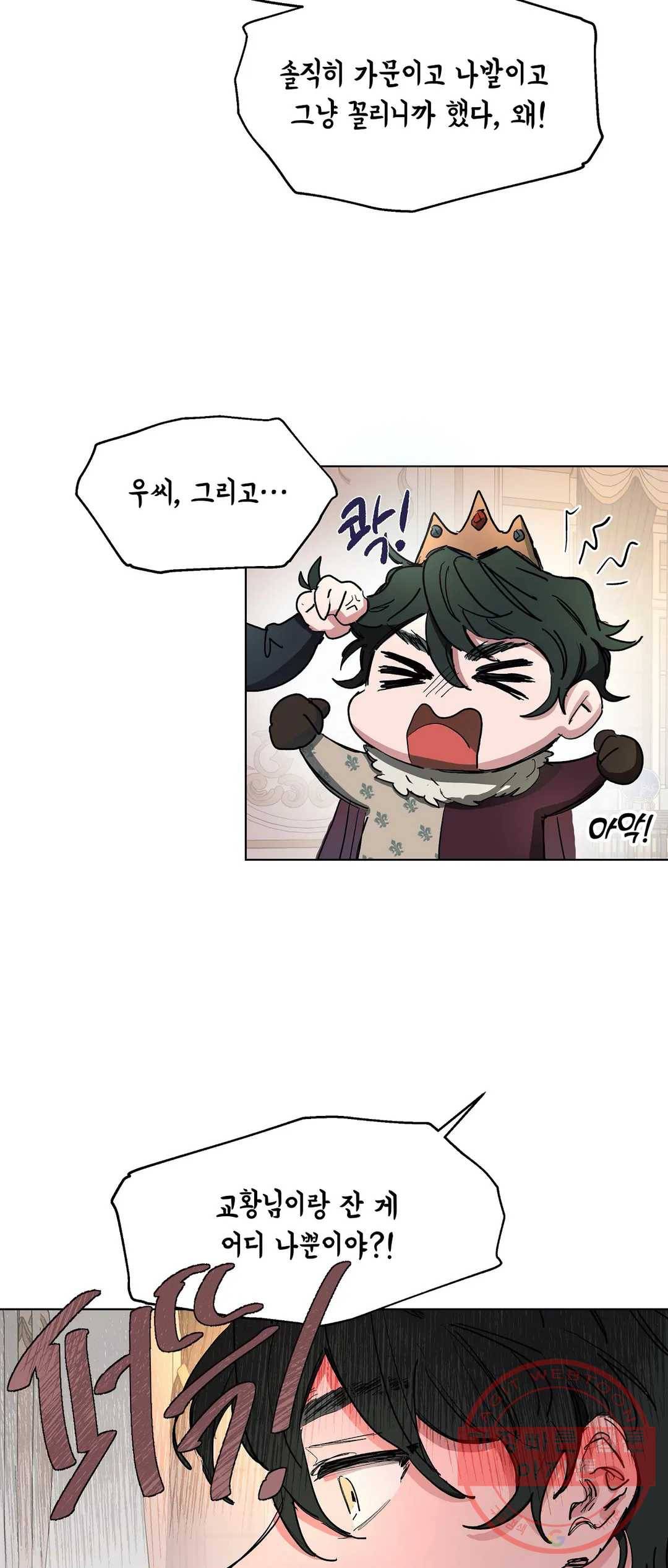 오만한 오토 1세 7화 5