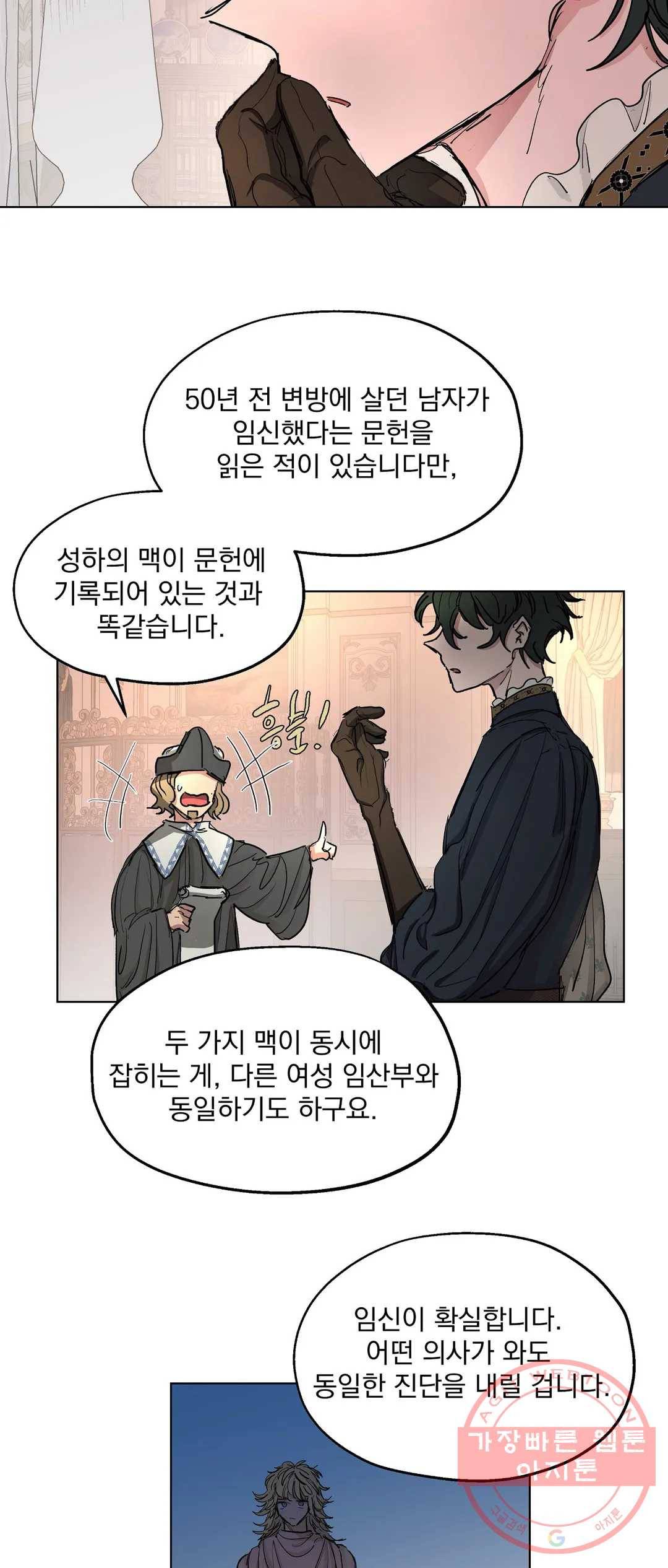 오만한 오토 1세 7화 6
