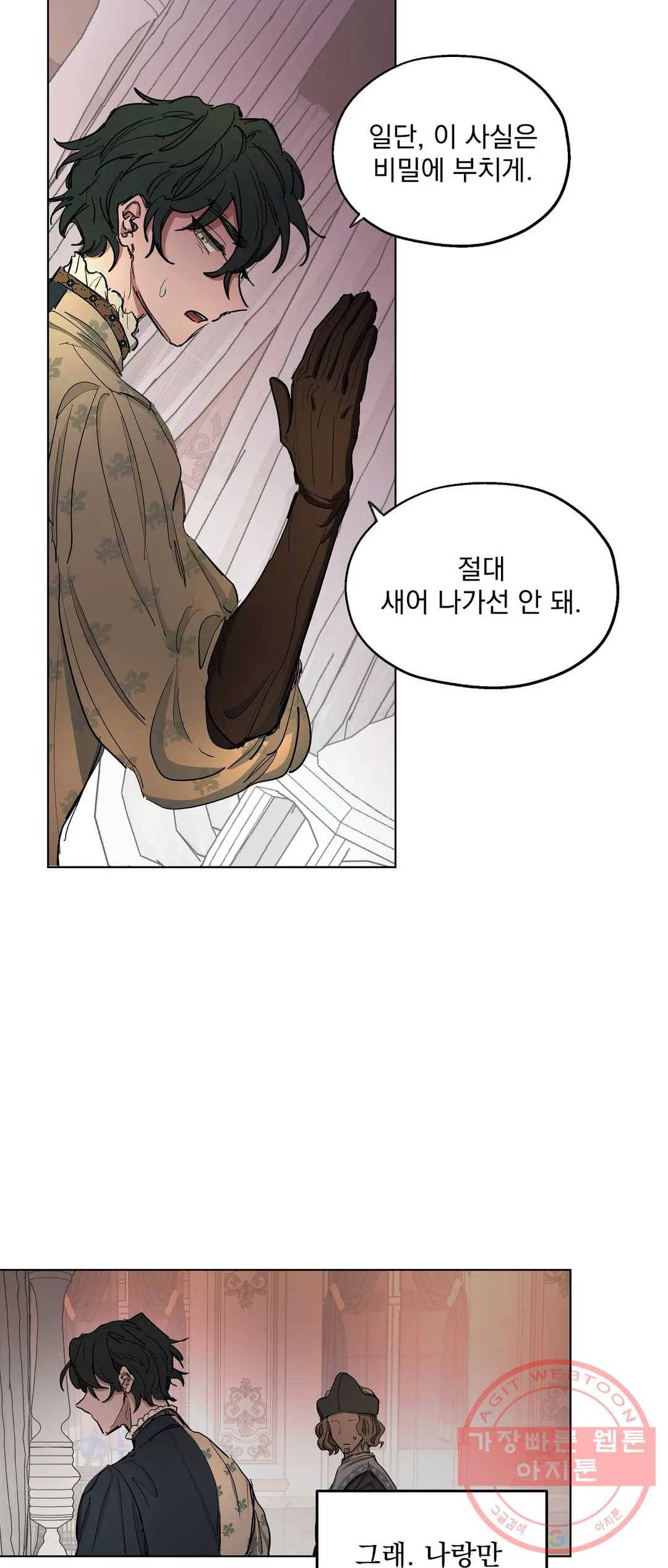 오만한 오토 1세 7화 8