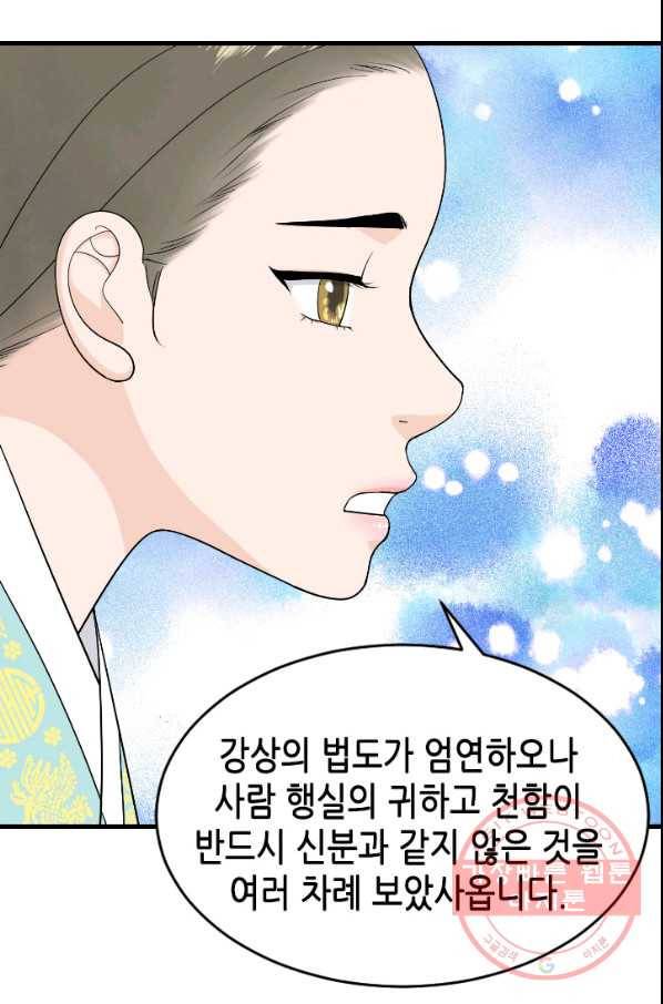 화홍 2부 39화 29