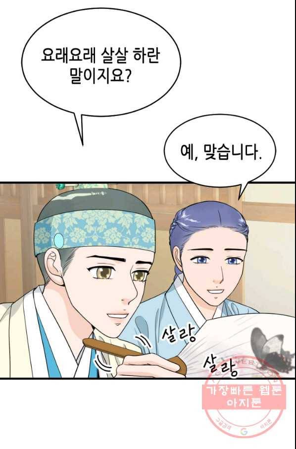 화홍 2부 39화 38