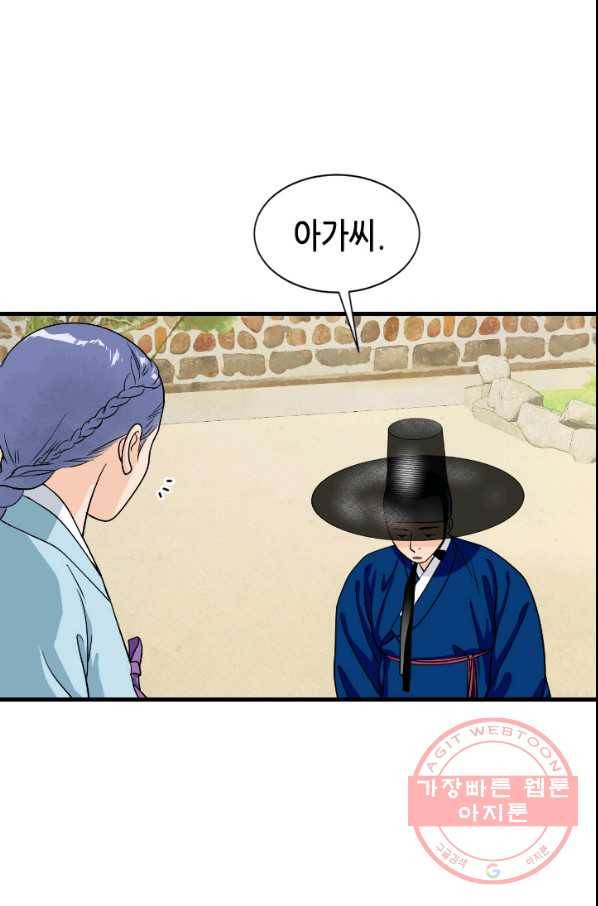 화홍 2부 39화 45