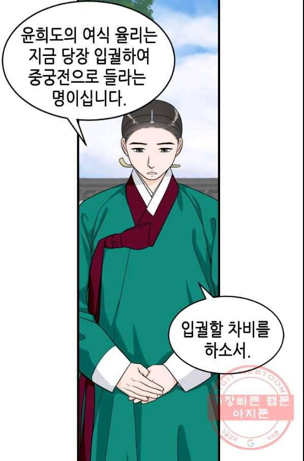 화홍 2부 39화 52