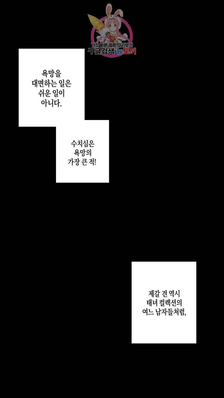 사육액정 18화 ep9. 재회는 개\'구멍\'을 타고~ (上) 2