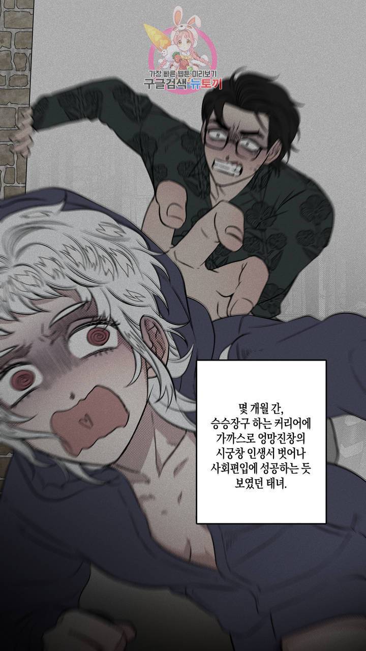 사육액정 18화 ep9. 재회는 개\'구멍\'을 타고~ (上) 7