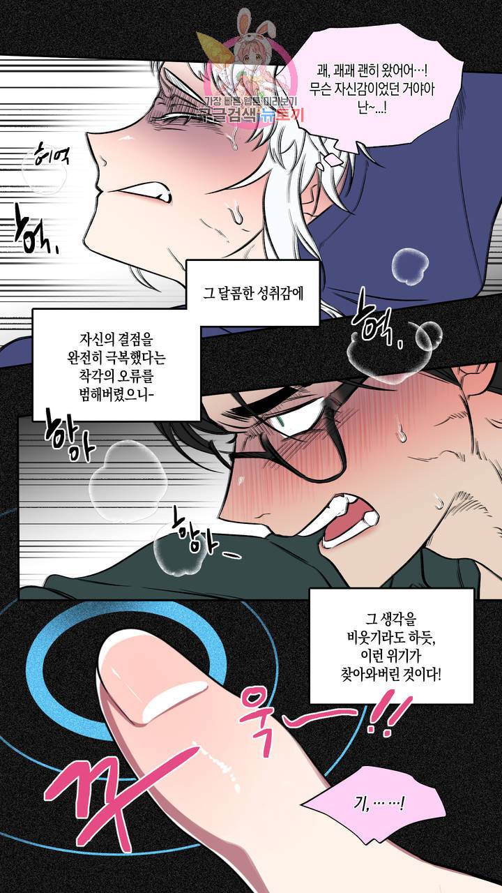 사육액정 18화 ep9. 재회는 개\'구멍\'을 타고~ (上) 8