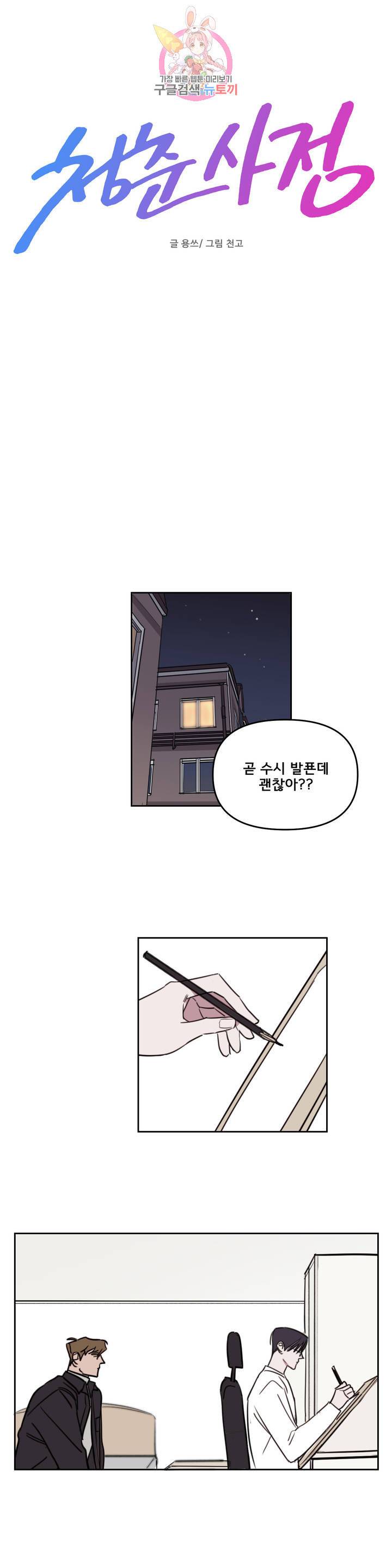 청춘사정 청춘사정 41화 3