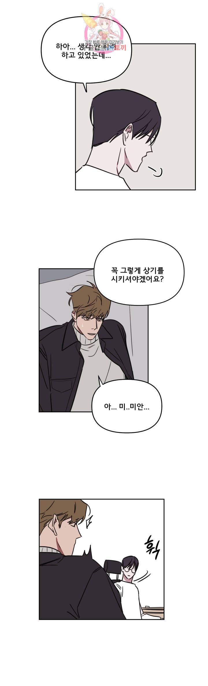 청춘사정 청춘사정 41화 4