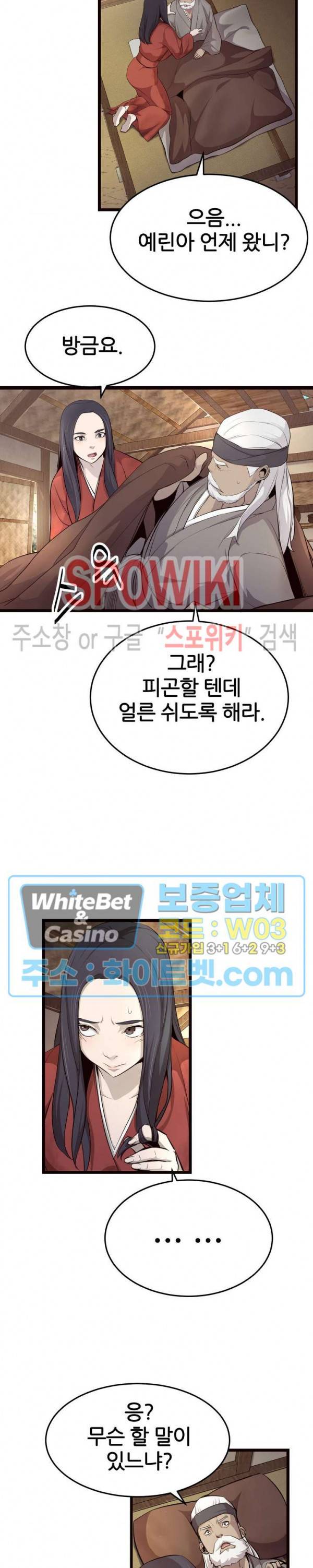 원수 8화 2