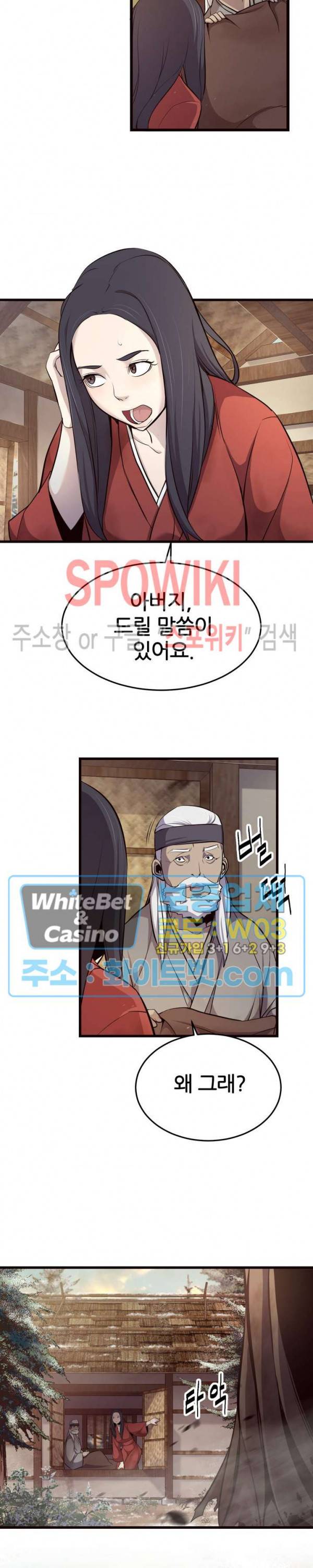 원수 8화 3