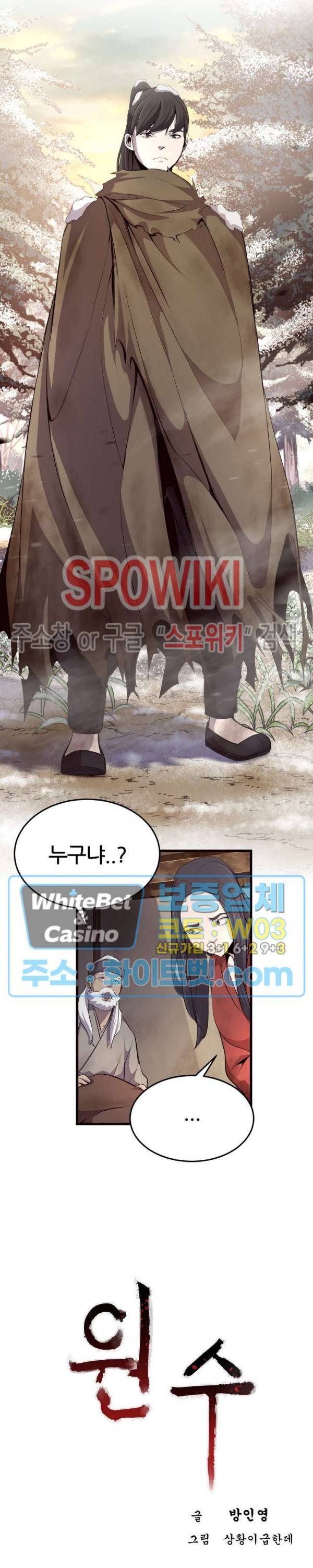원수 8화 4