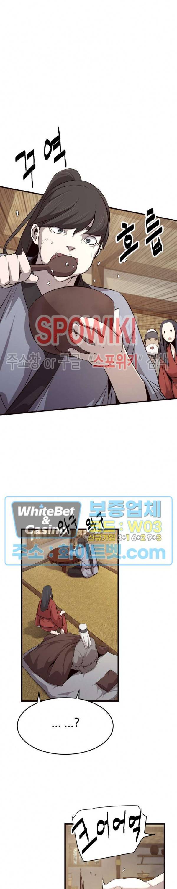 원수 8화 5