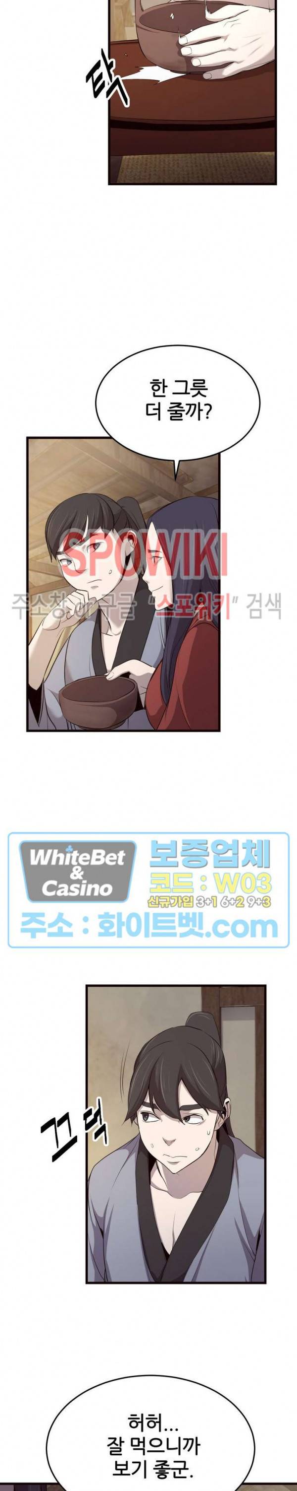 원수 8화 6