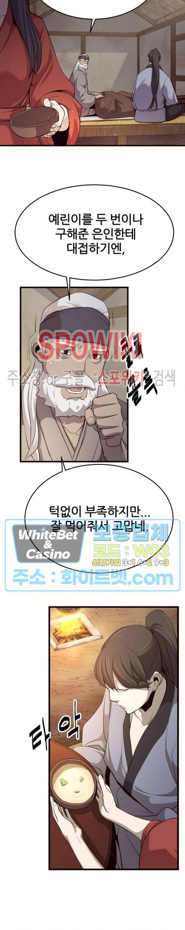 원수 8화 7