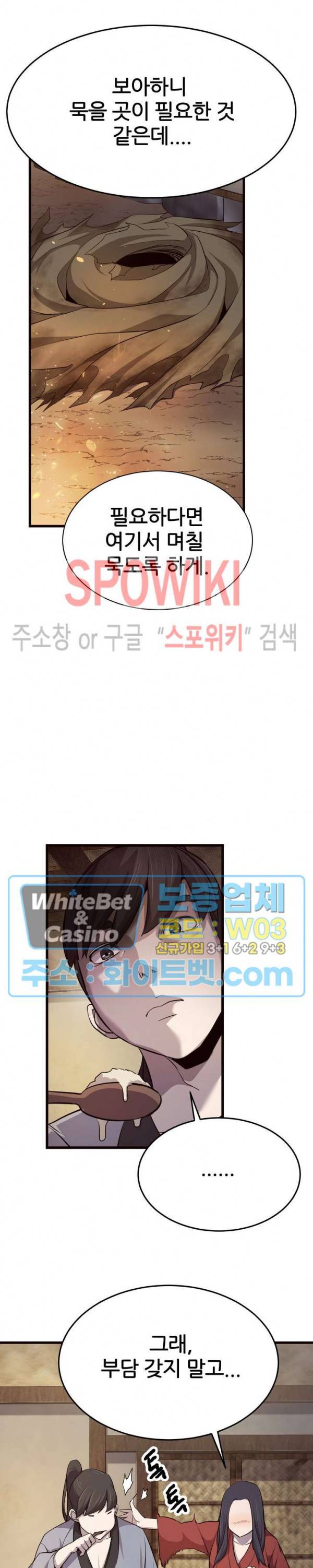 원수 8화 8