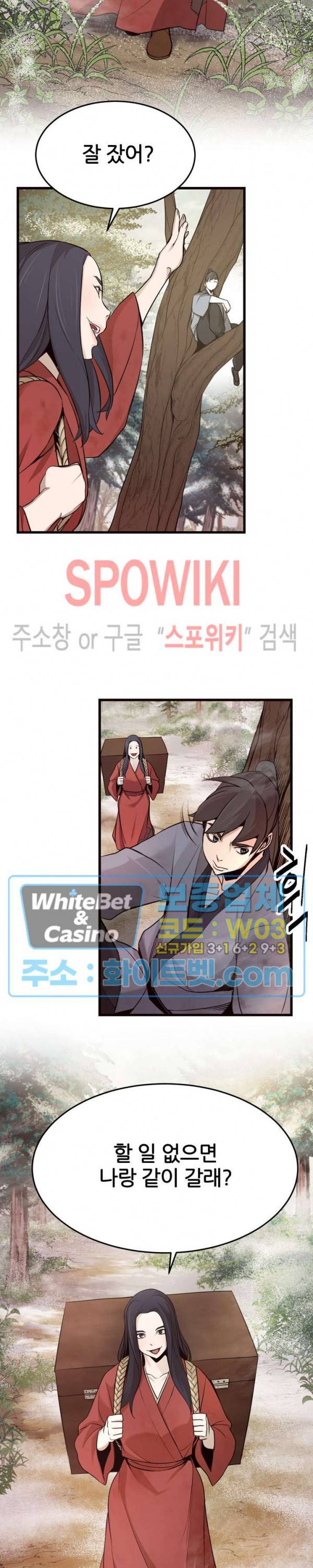 원수 8화 13