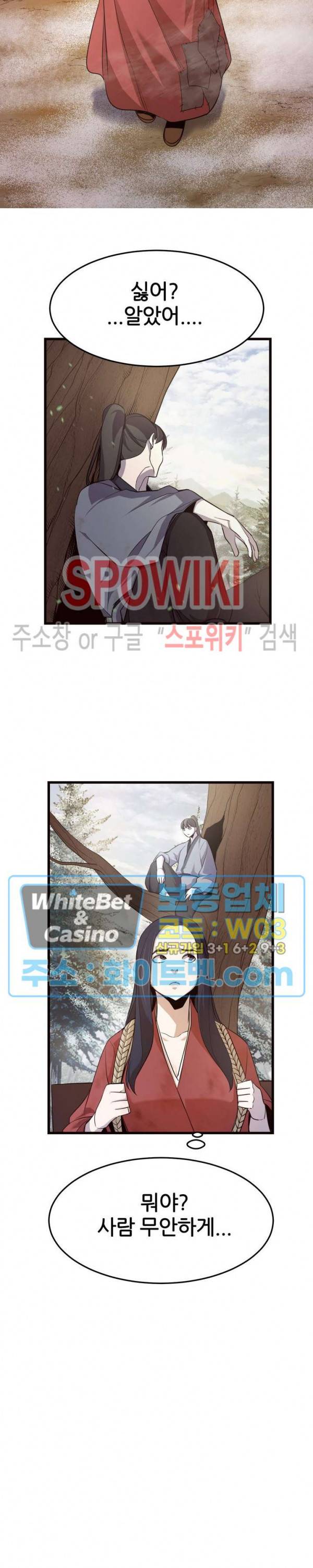 원수 8화 14