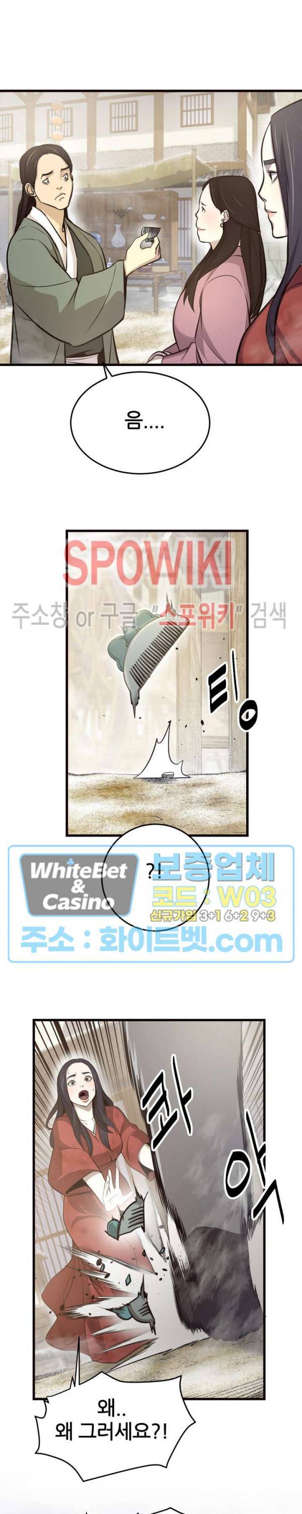 원수 8화 16