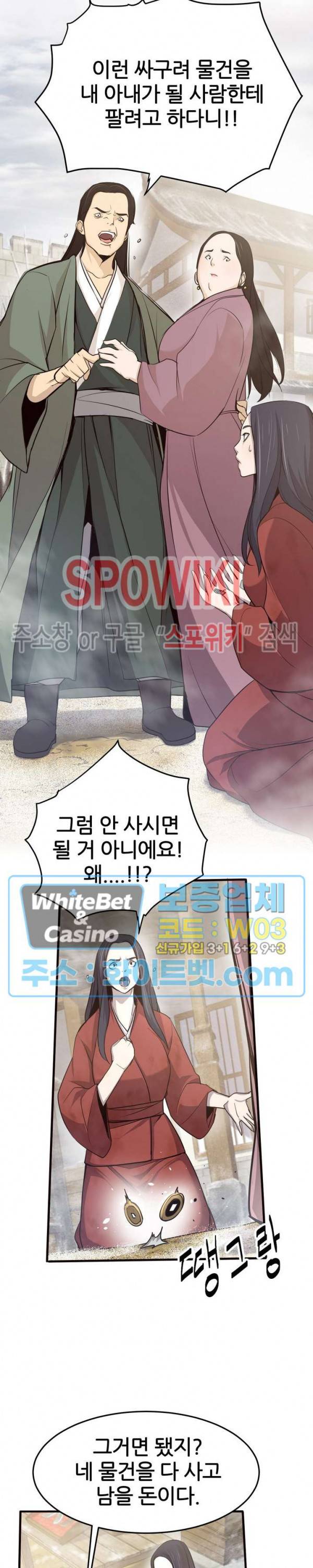원수 8화 17