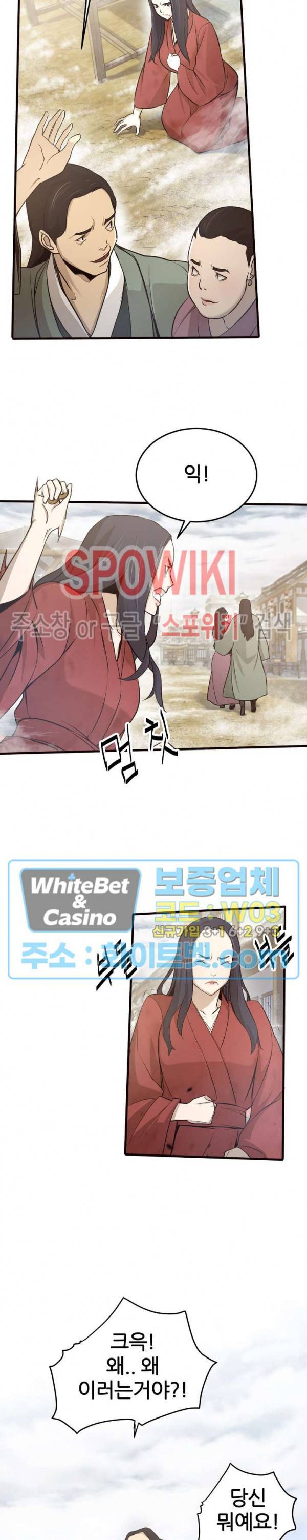 원수 8화 18
