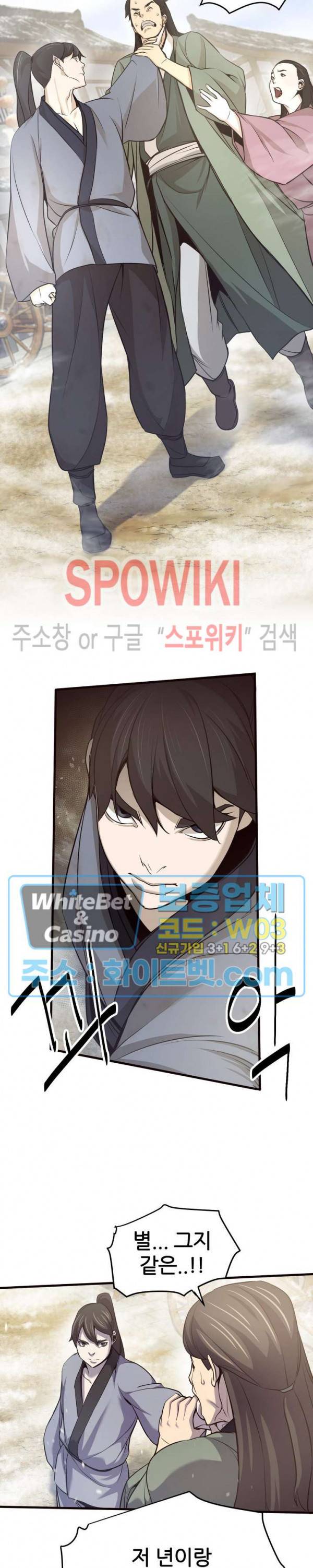 원수 8화 19