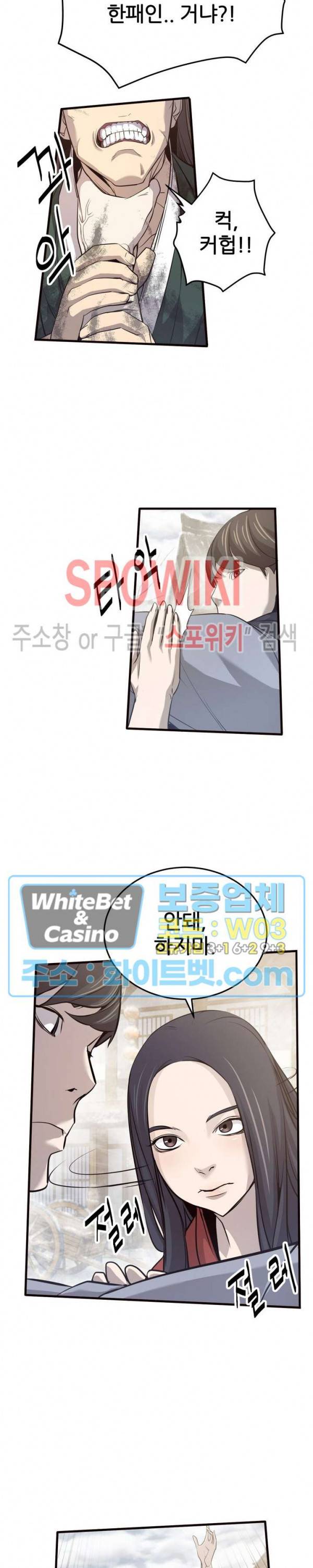 원수 8화 20