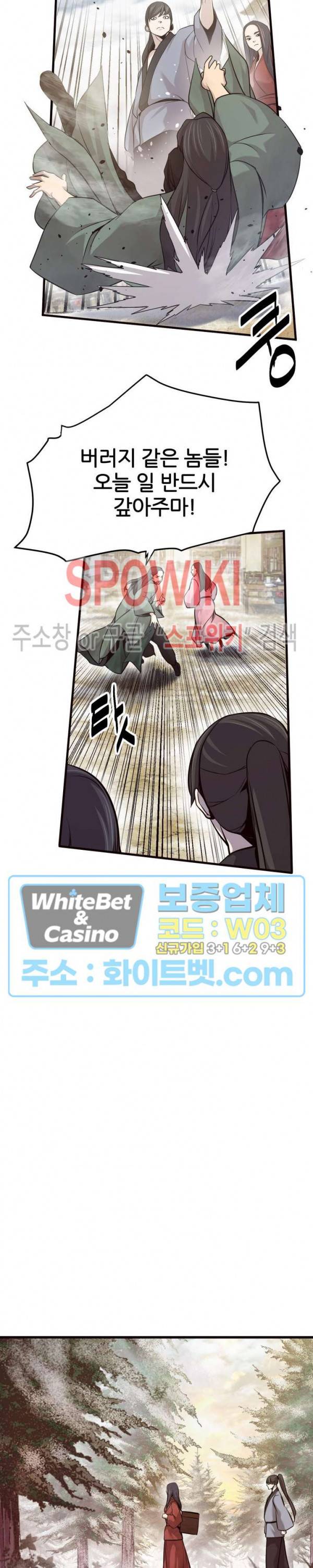 원수 8화 21