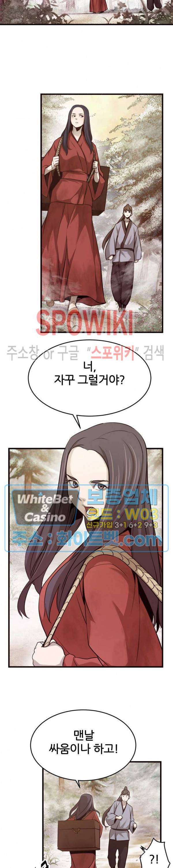 원수 8화 22