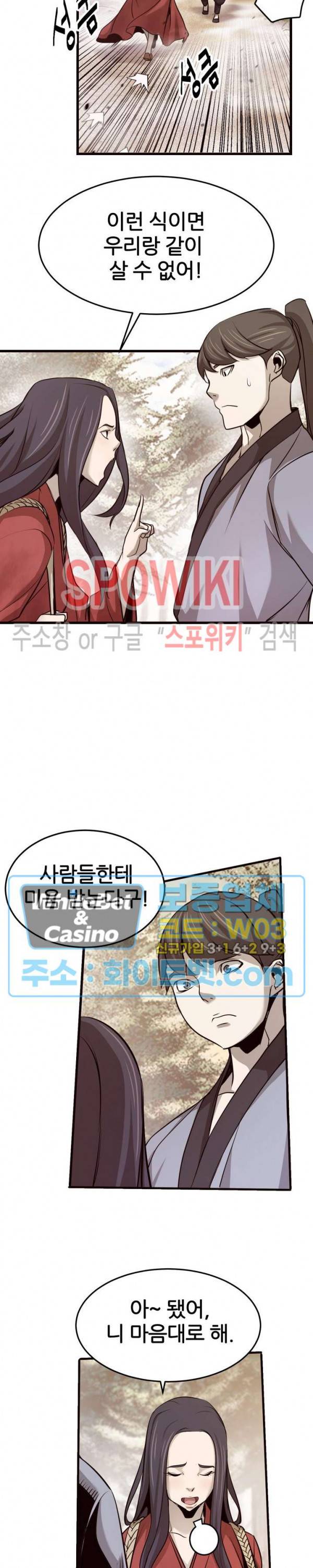 원수 8화 23
