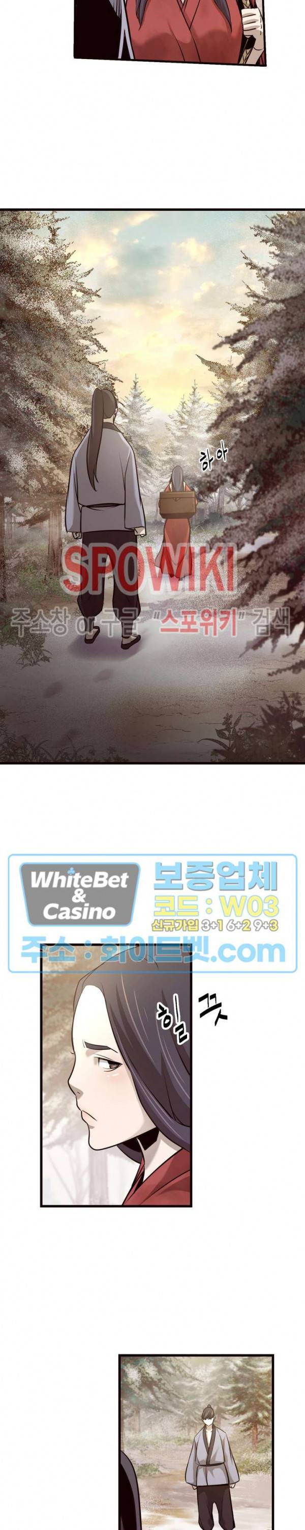 원수 8화 24