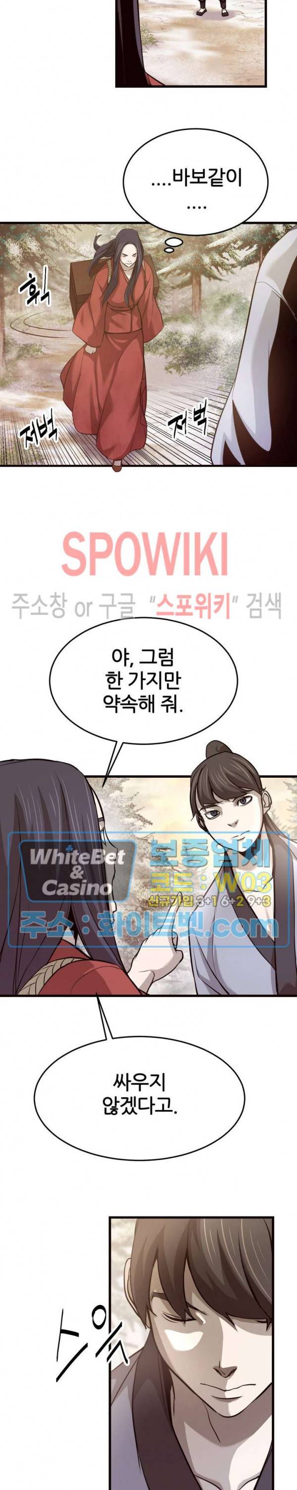 원수 8화 25