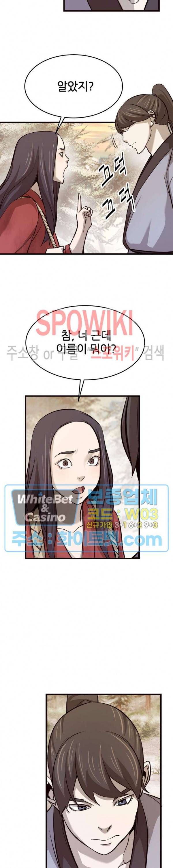 원수 8화 26