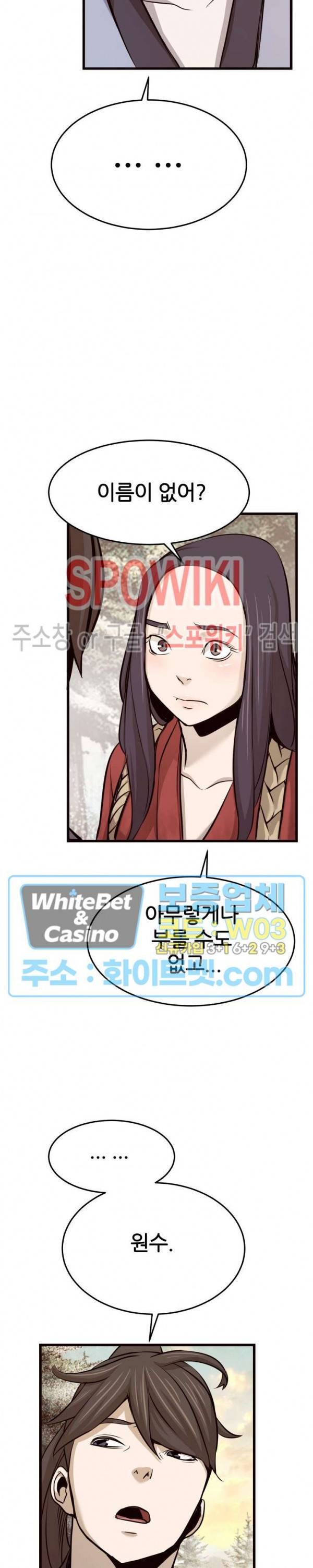 원수 8화 27