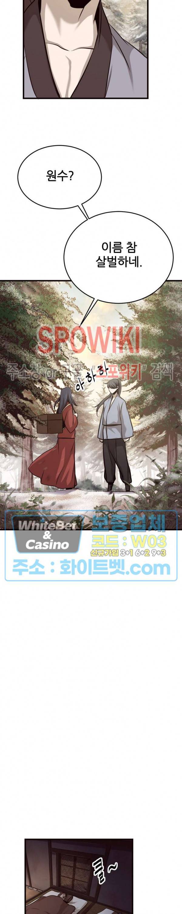 원수 8화 28