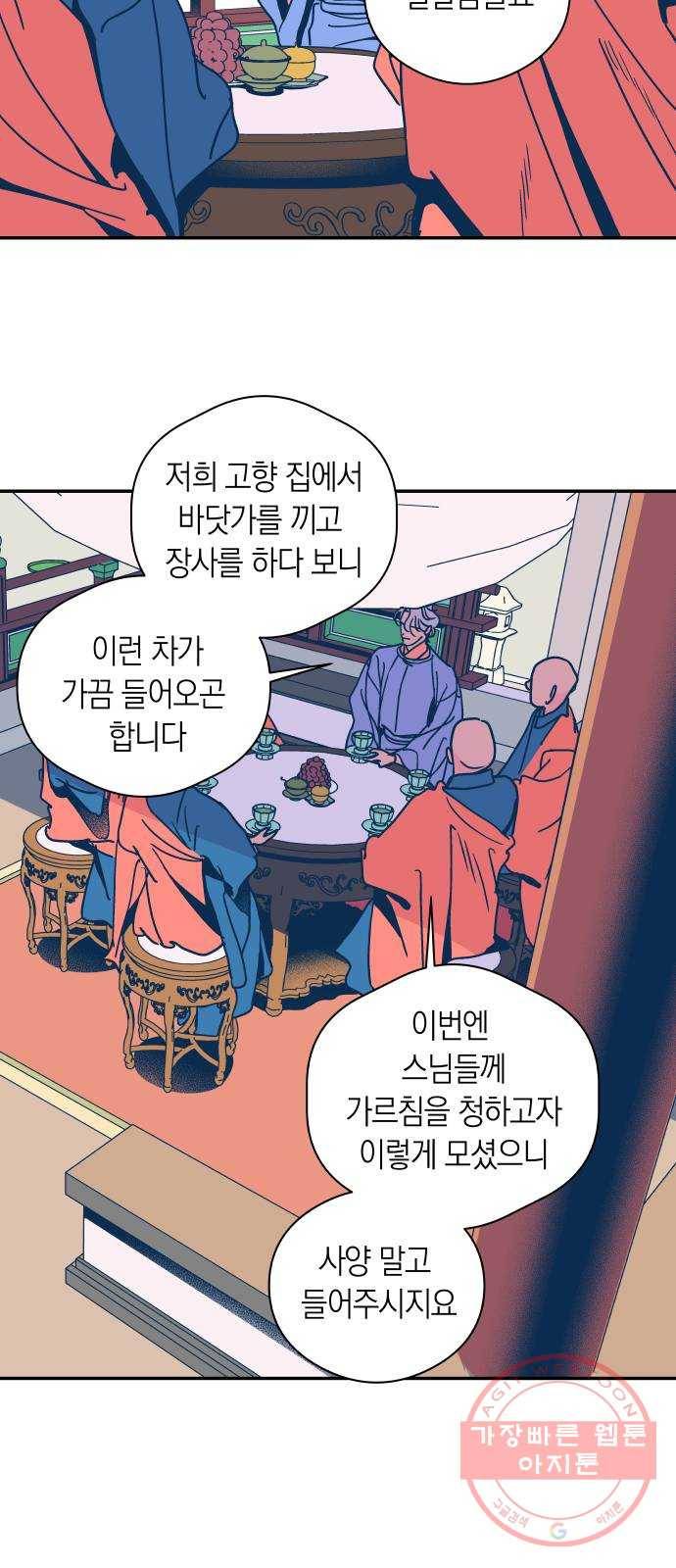 달이 없는 나라 14화 7