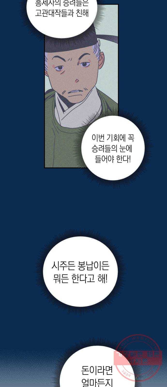 달이 없는 나라 14화 9