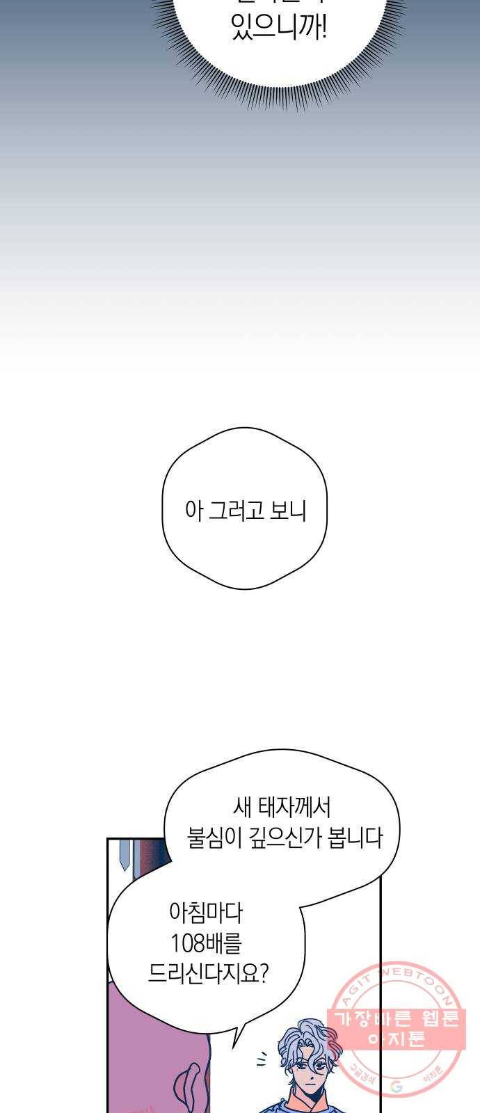 달이 없는 나라 14화 10