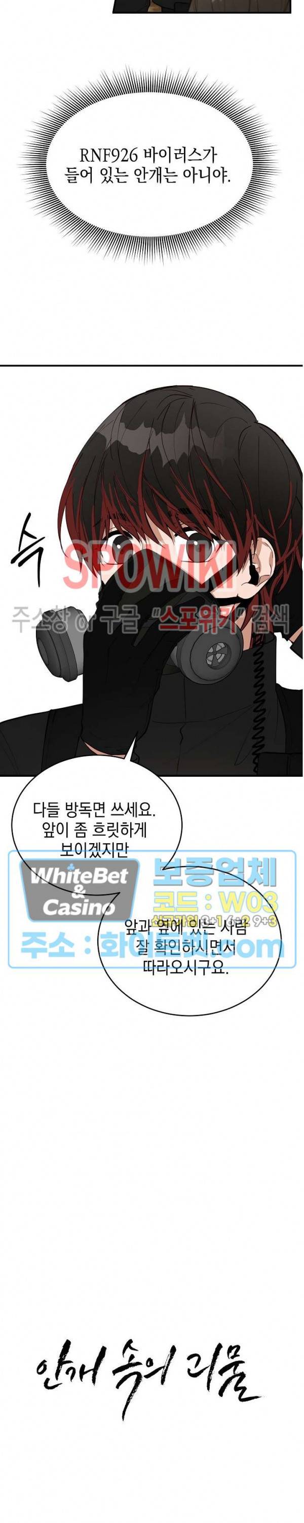 안개 속의 괴물 7화 2
