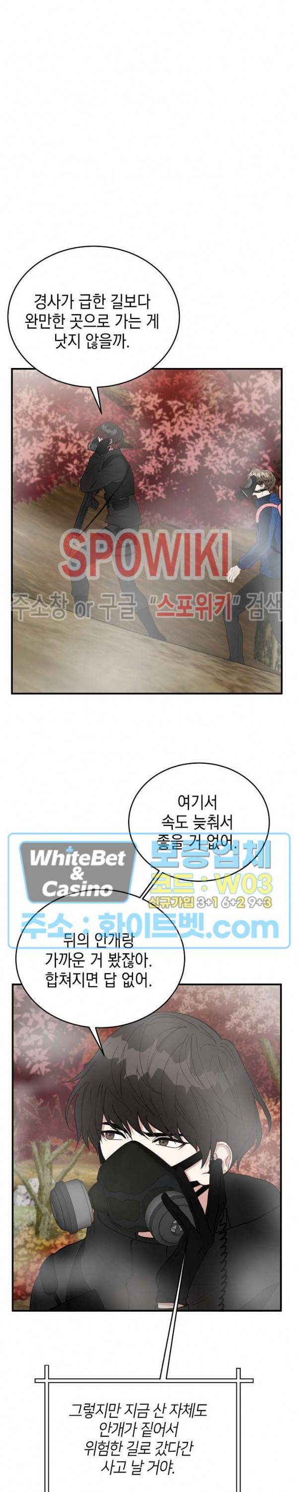 안개 속의 괴물 7화 3