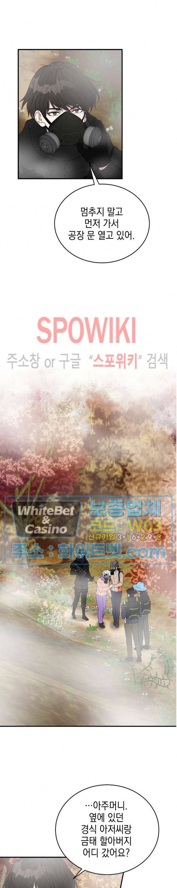 안개 속의 괴물 7화 8