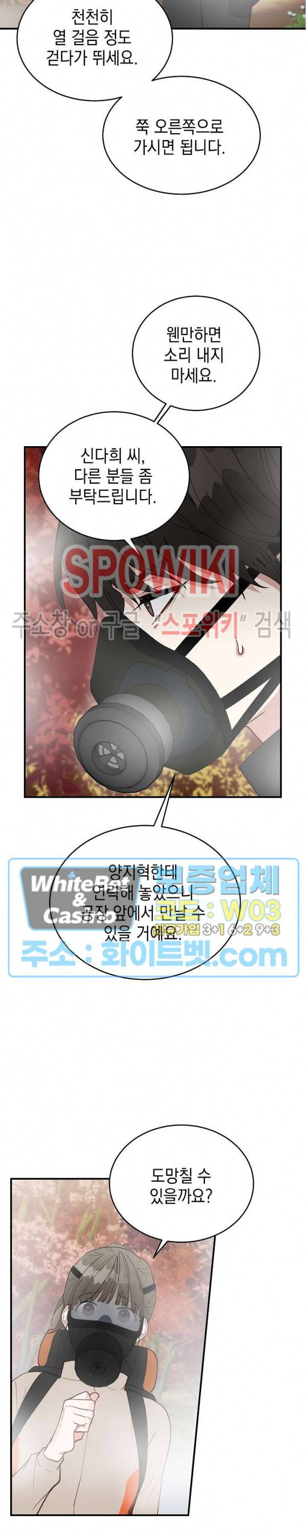 안개 속의 괴물 7화 13
