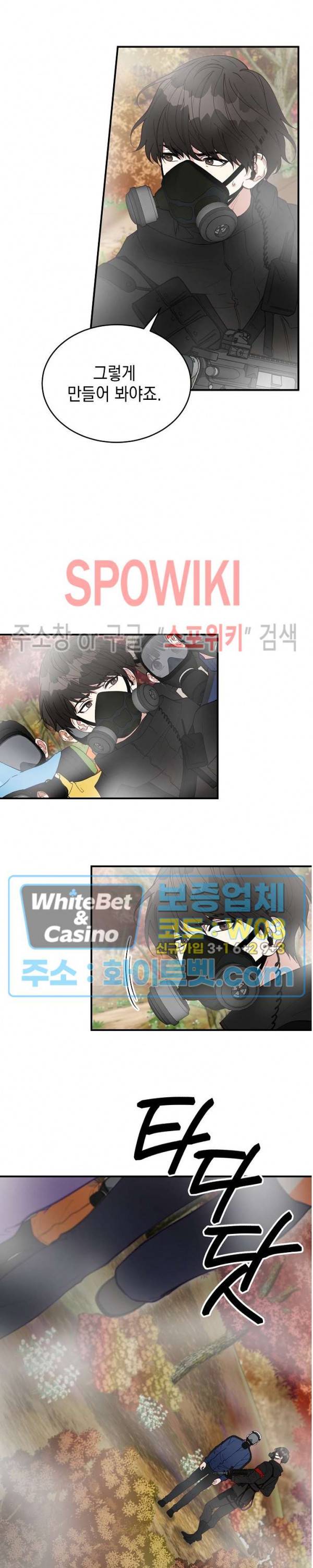 안개 속의 괴물 7화 14