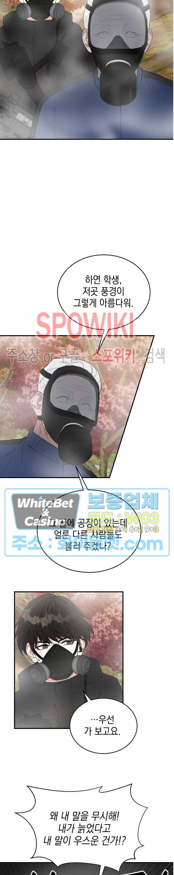 안개 속의 괴물 7화 16