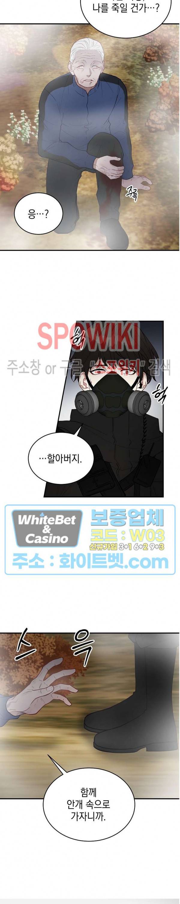 안개 속의 괴물 7화 20