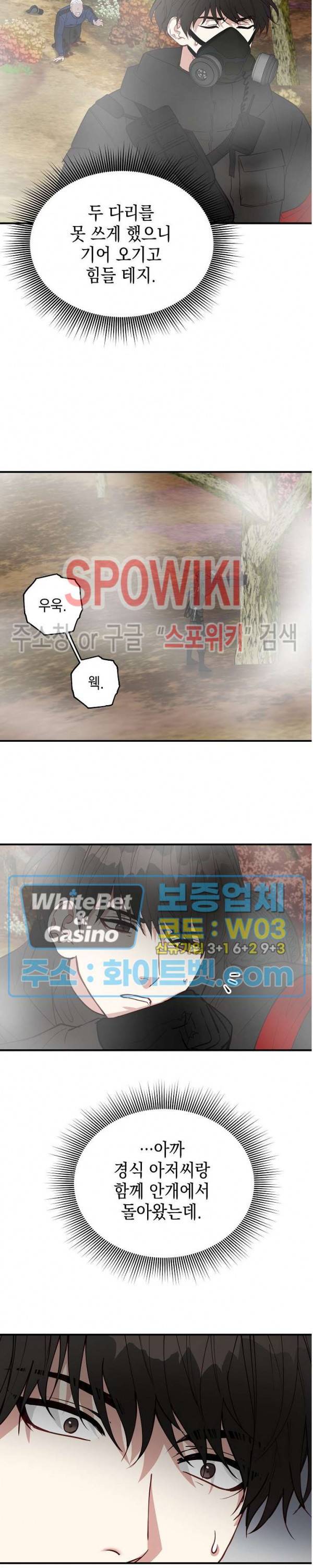 안개 속의 괴물 7화 22