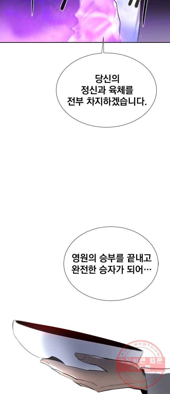 백년게임 72화 4