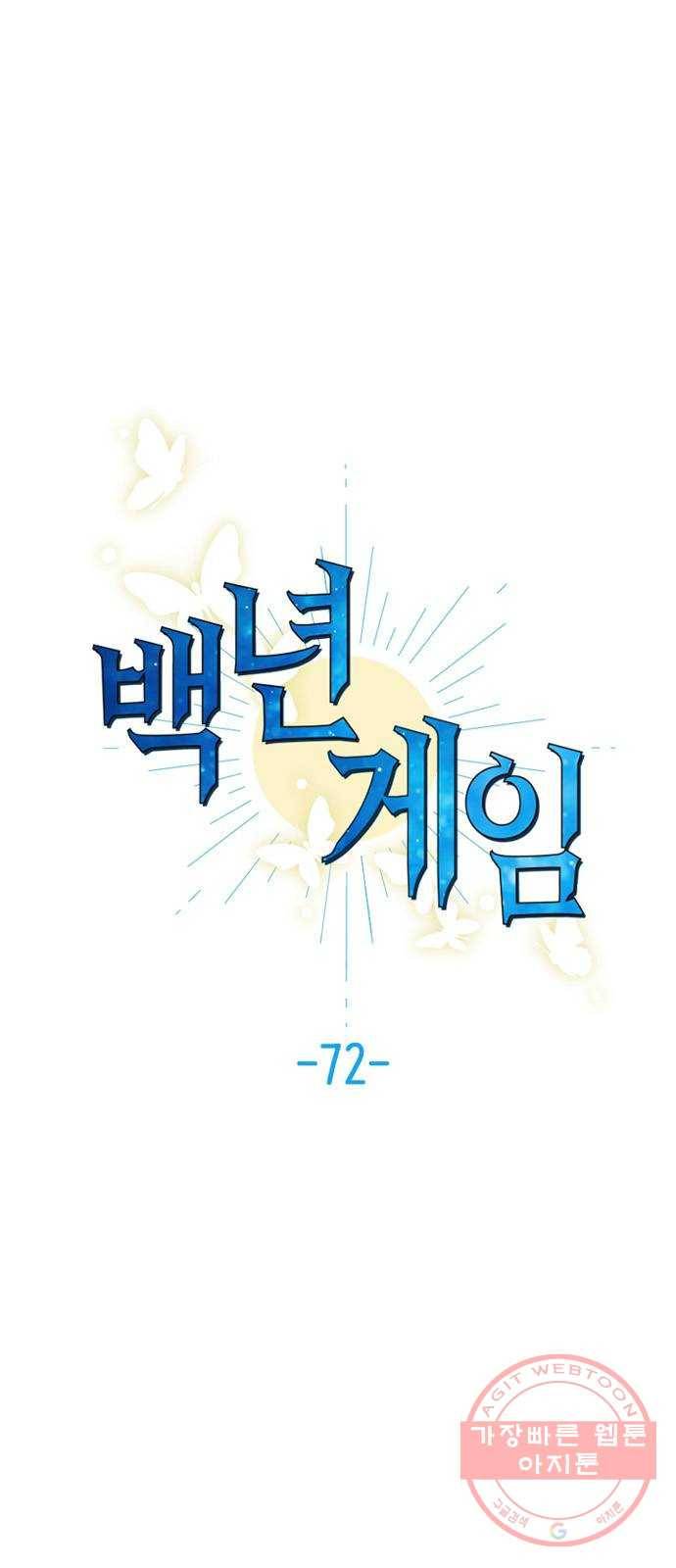 백년게임 72화 6