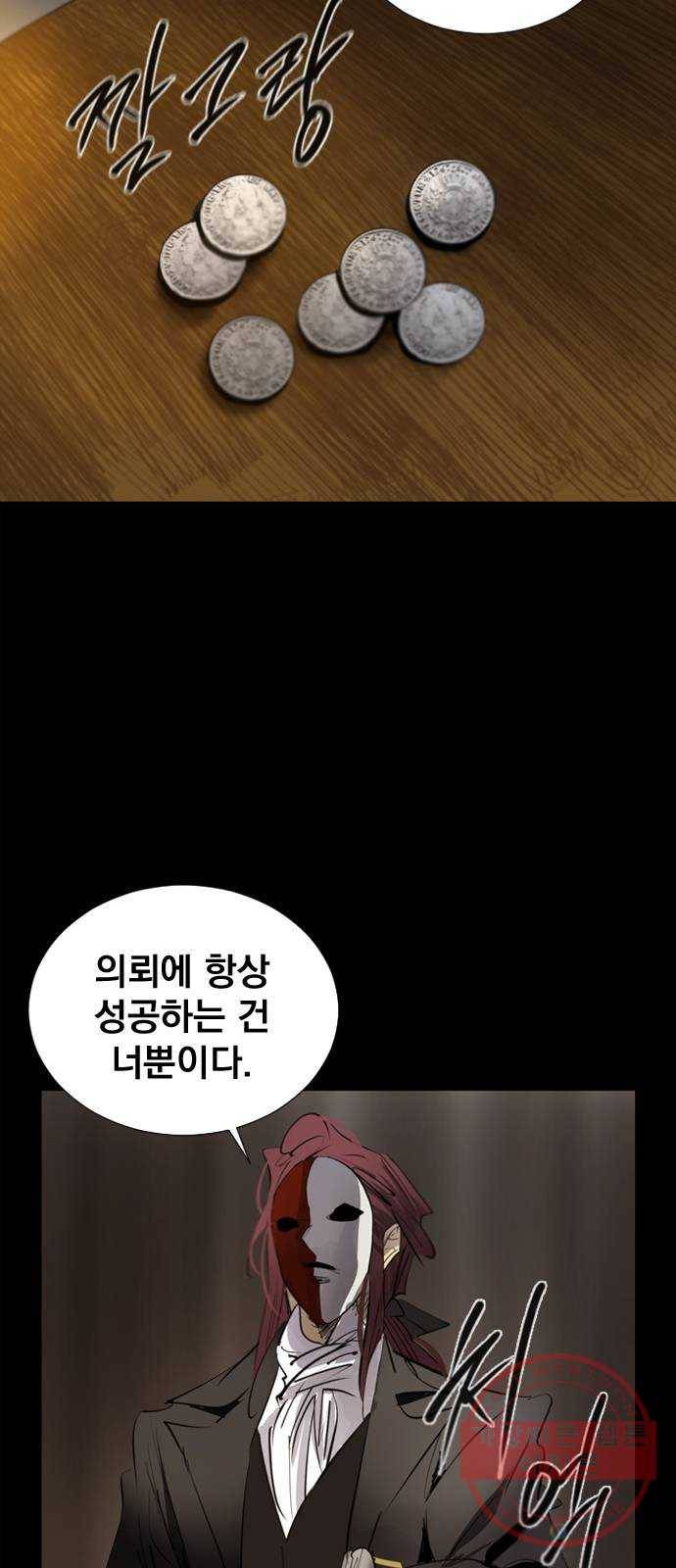백년게임 72화 16
